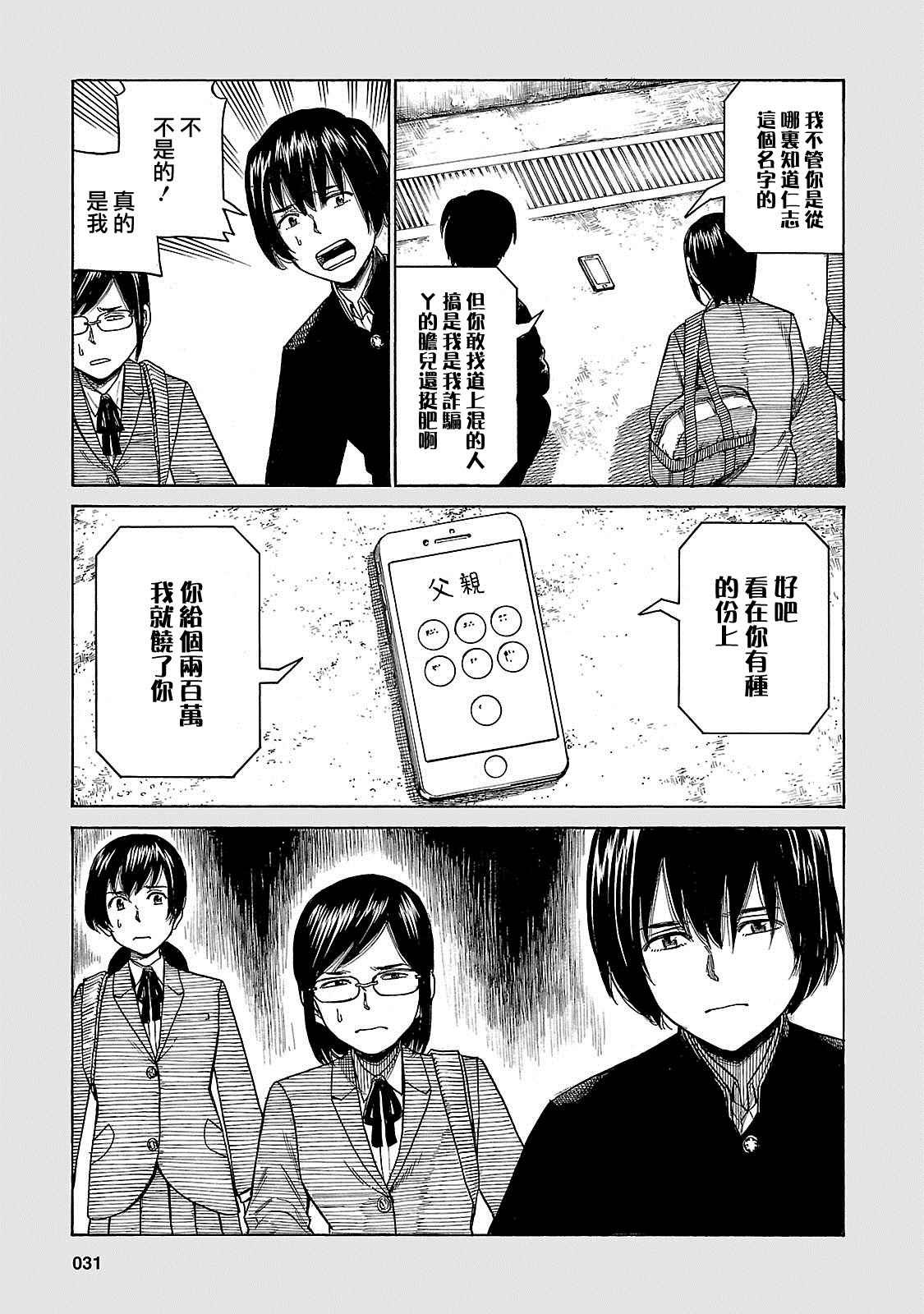超能力女儿 EXTRA 18-19