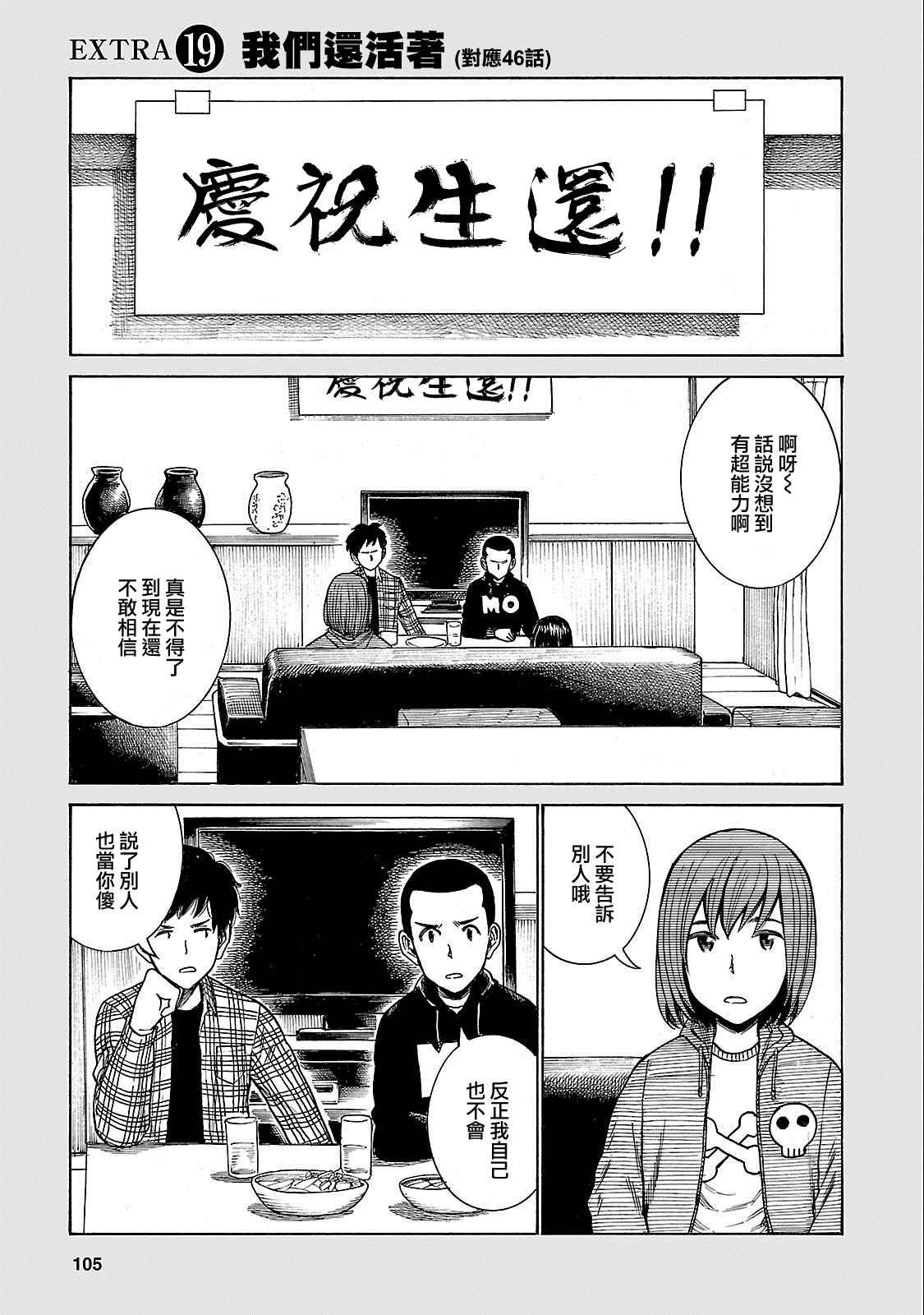 超能力女儿 EXTRA 18-19