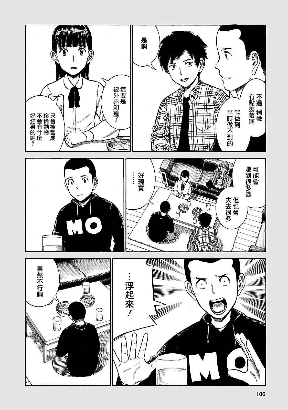 超能力女儿 EXTRA 18-19