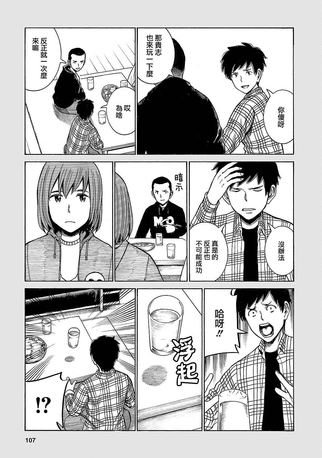 超能力女儿 EXTRA 18-19