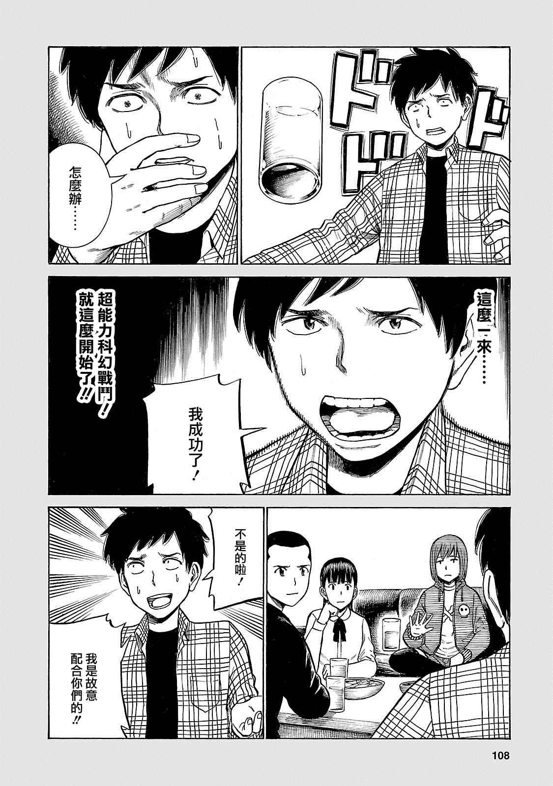 超能力女儿 EXTRA 18-19