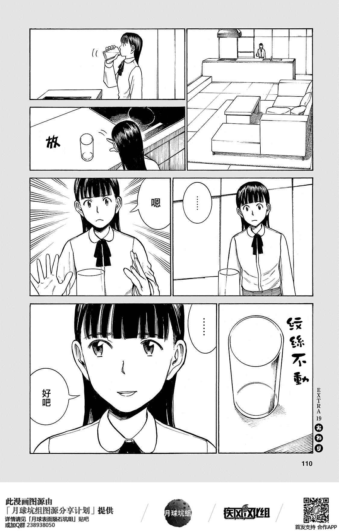超能力女儿 EXTRA 18-19