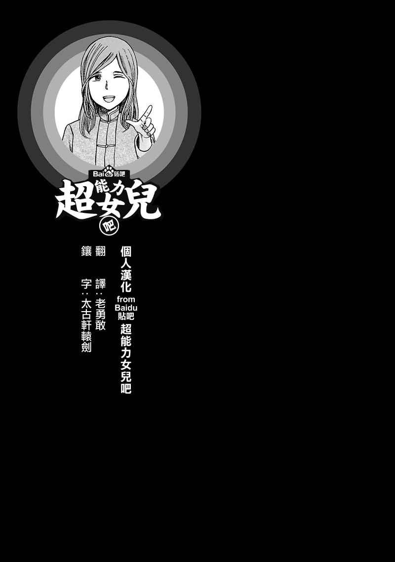 超能力女儿 EXTRA 20-22