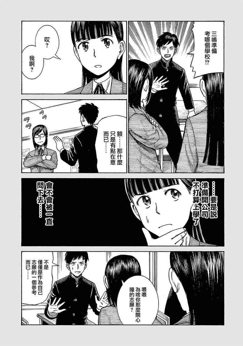 超能力女儿 EXTRA 20-22