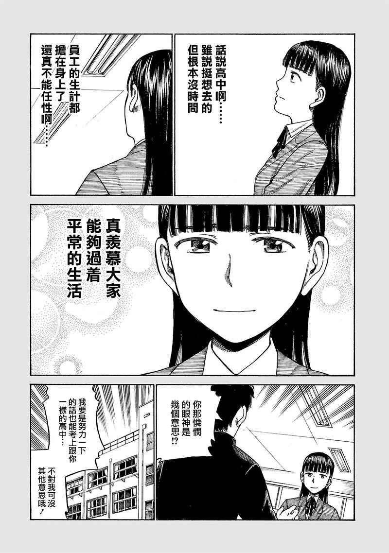 超能力女儿 EXTRA 20-22