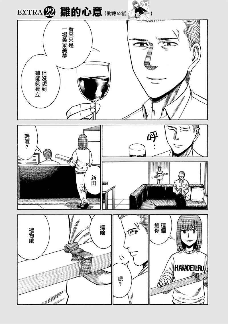 超能力女儿 EXTRA 20-22