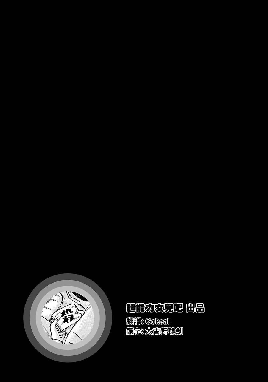 超能力女儿 EXTRA 23