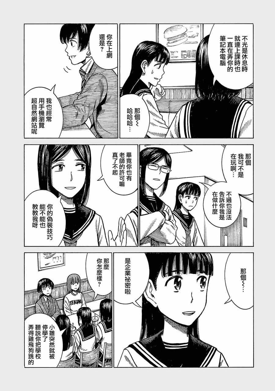 超能力女儿 EXTRA 23