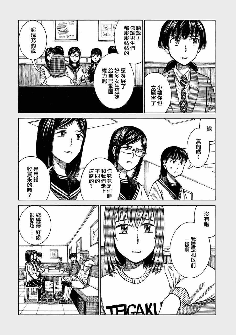 超能力女儿 EXTRA 23