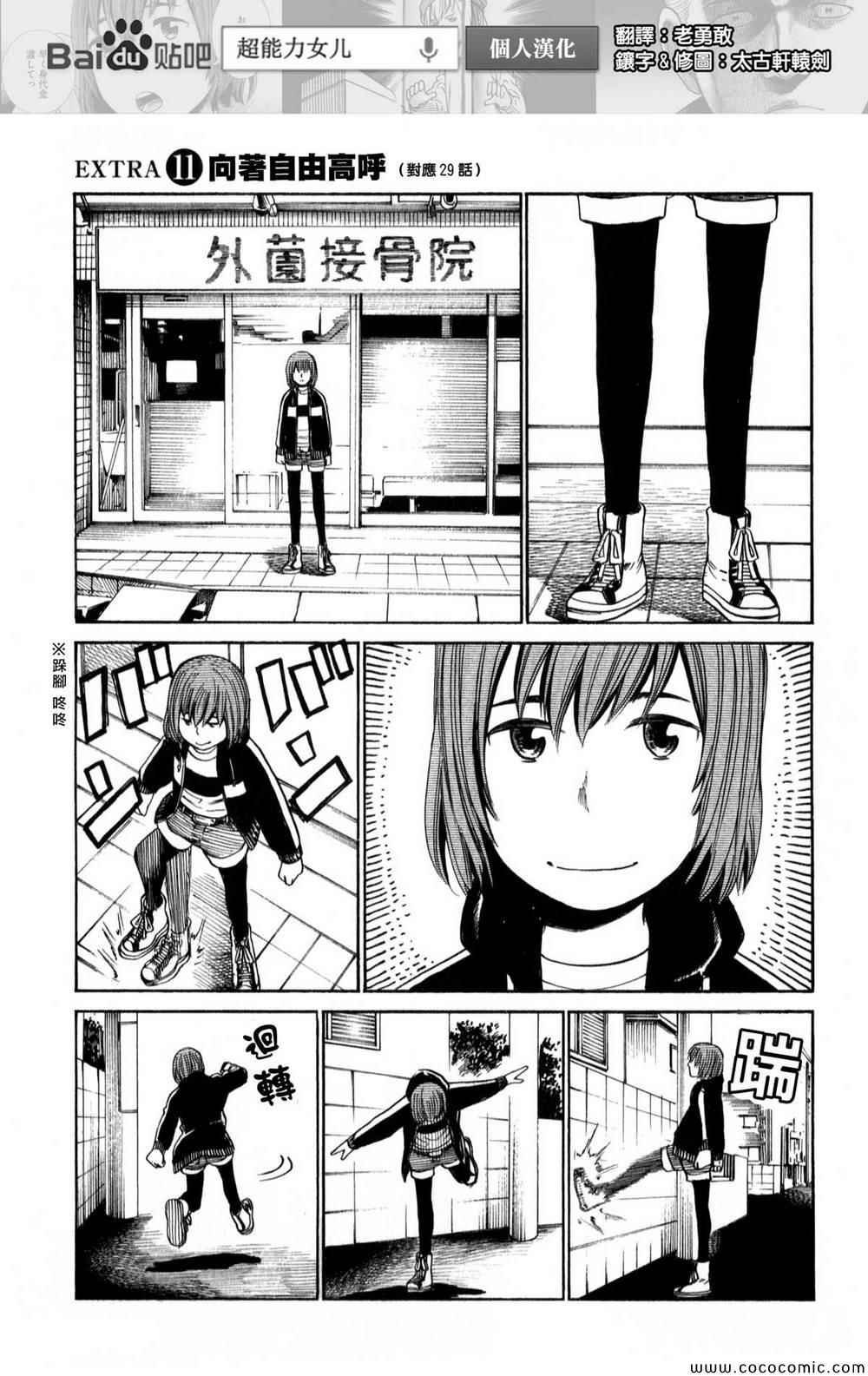 超能力女儿 EXTRA11-13