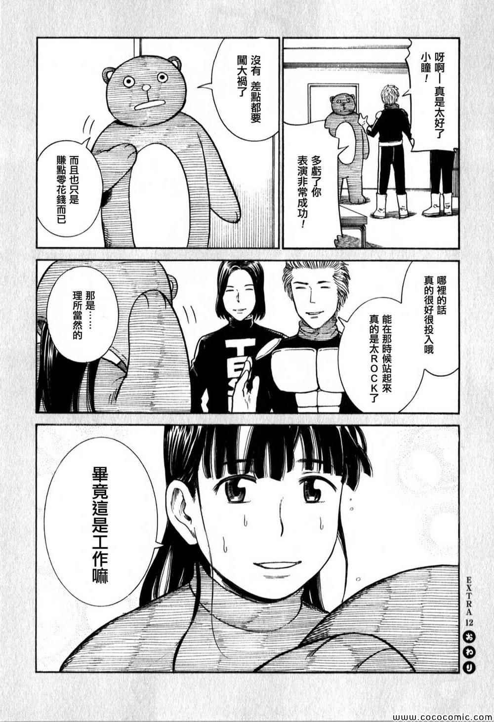 超能力女儿 EXTRA11-13