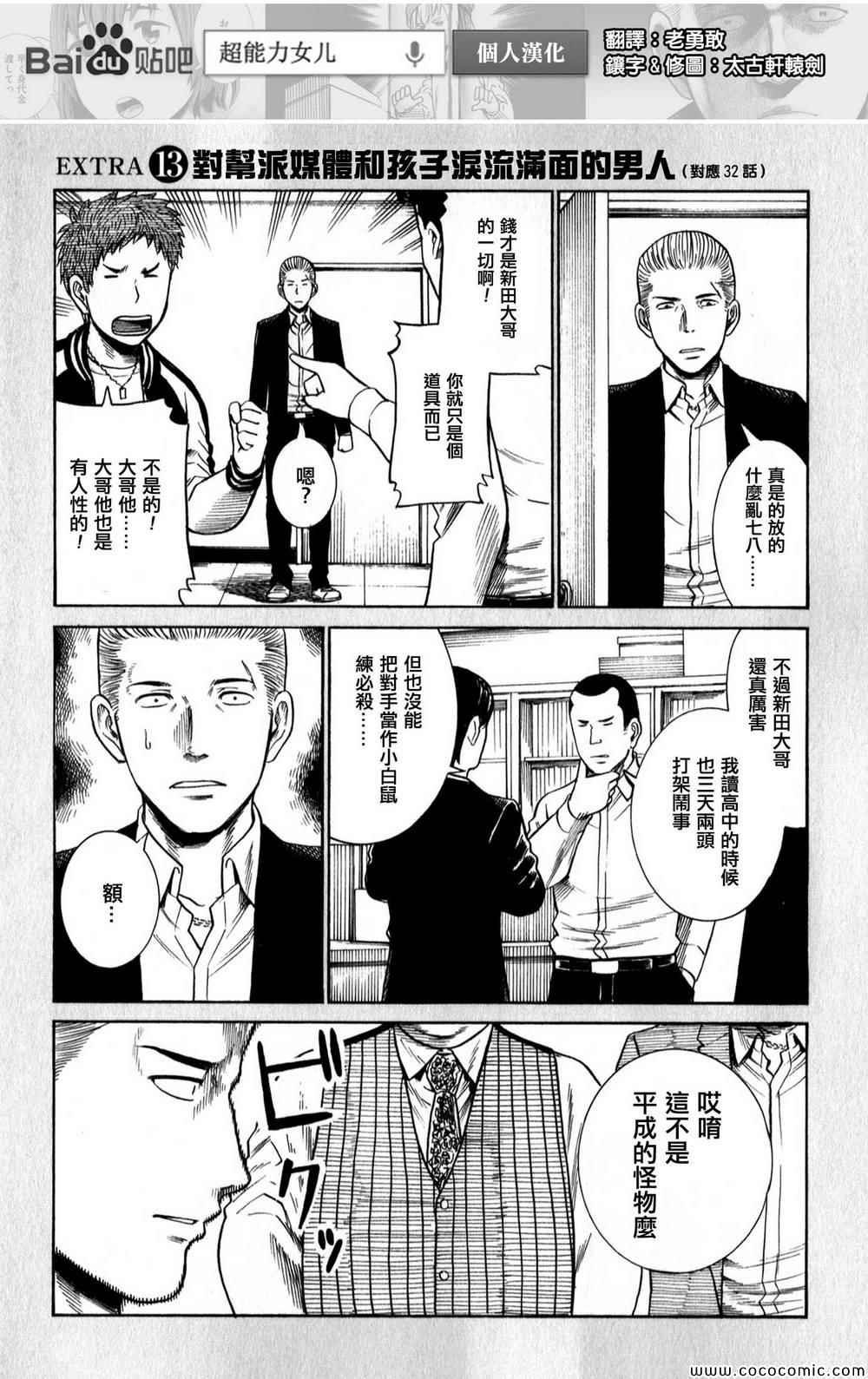 超能力女儿 EXTRA11-13