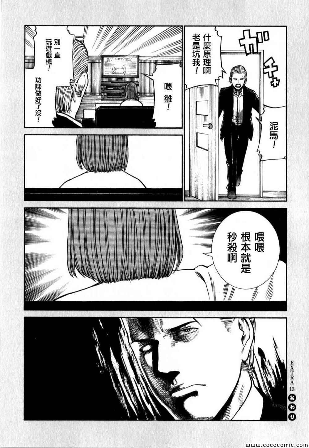 超能力女儿 EXTRA11-13