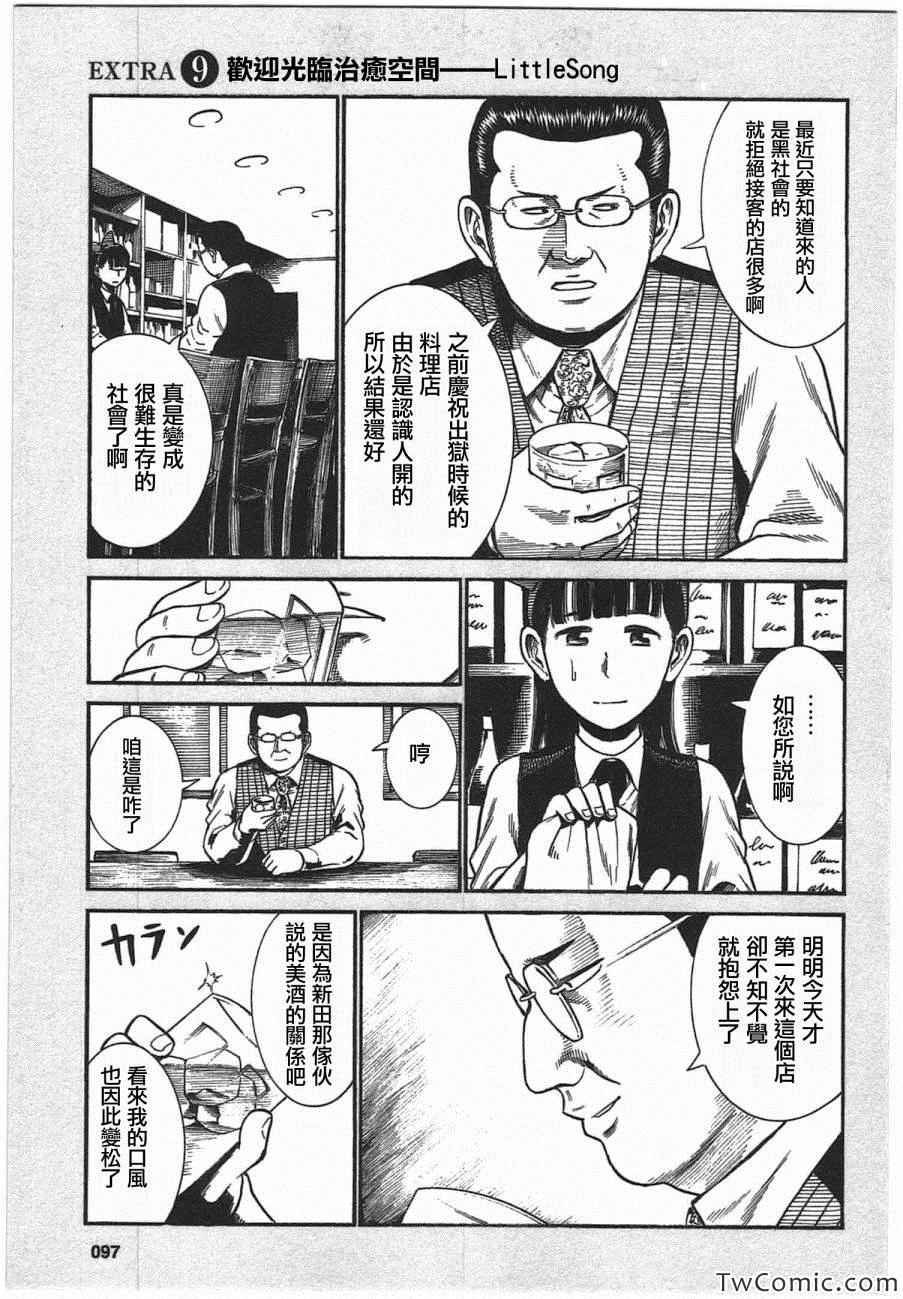 超能力女儿 EXTRA9-10