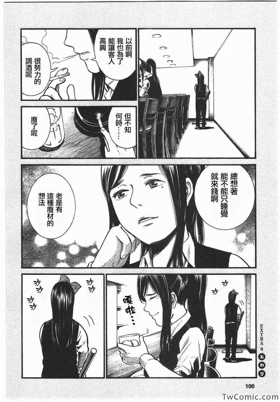 超能力女儿 EXTRA9-10