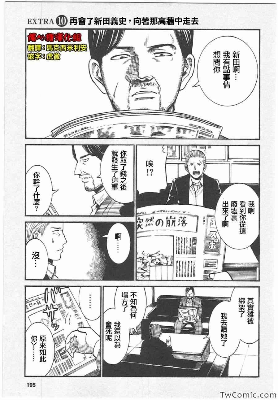 超能力女儿 EXTRA9-10