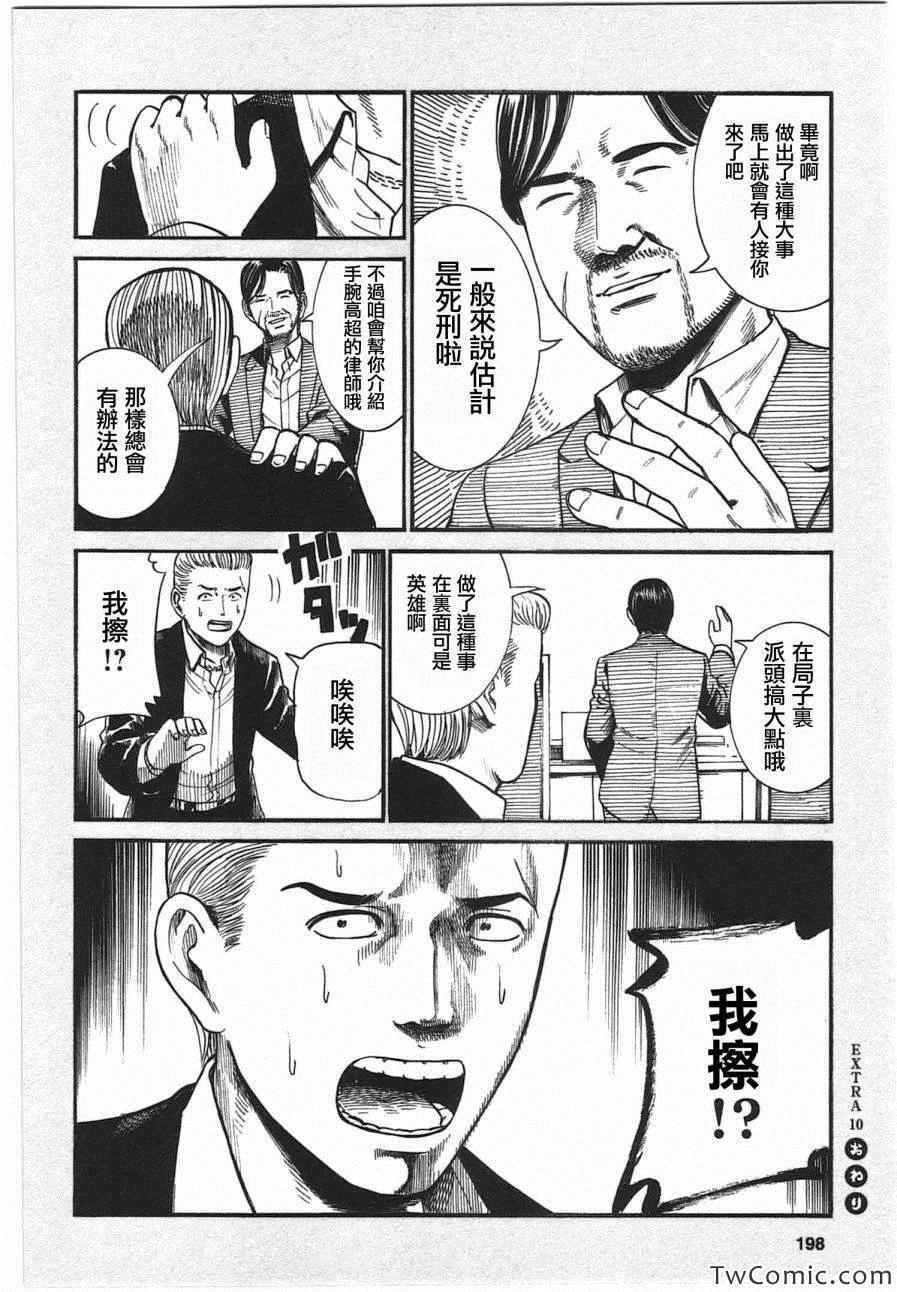 超能力女儿 EXTRA9-10