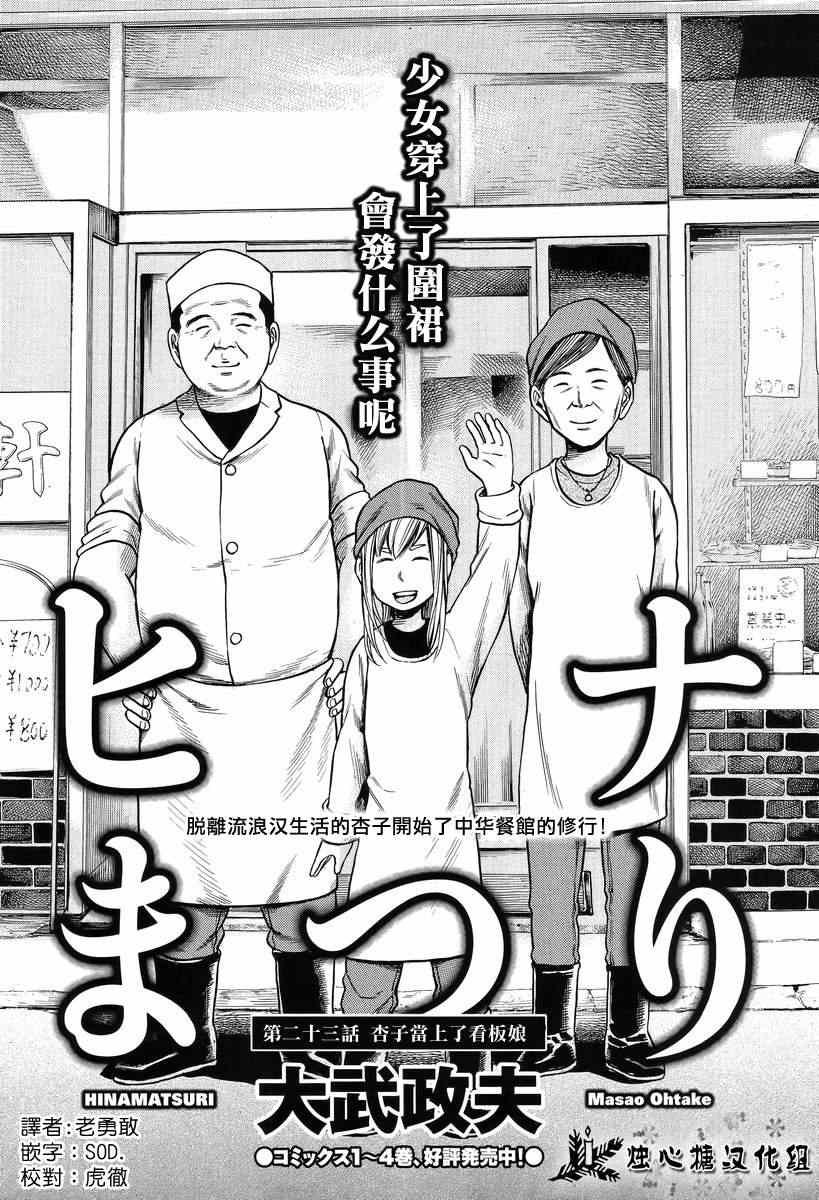 第23话