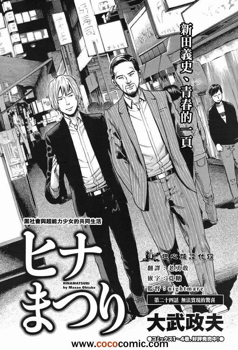 第24话