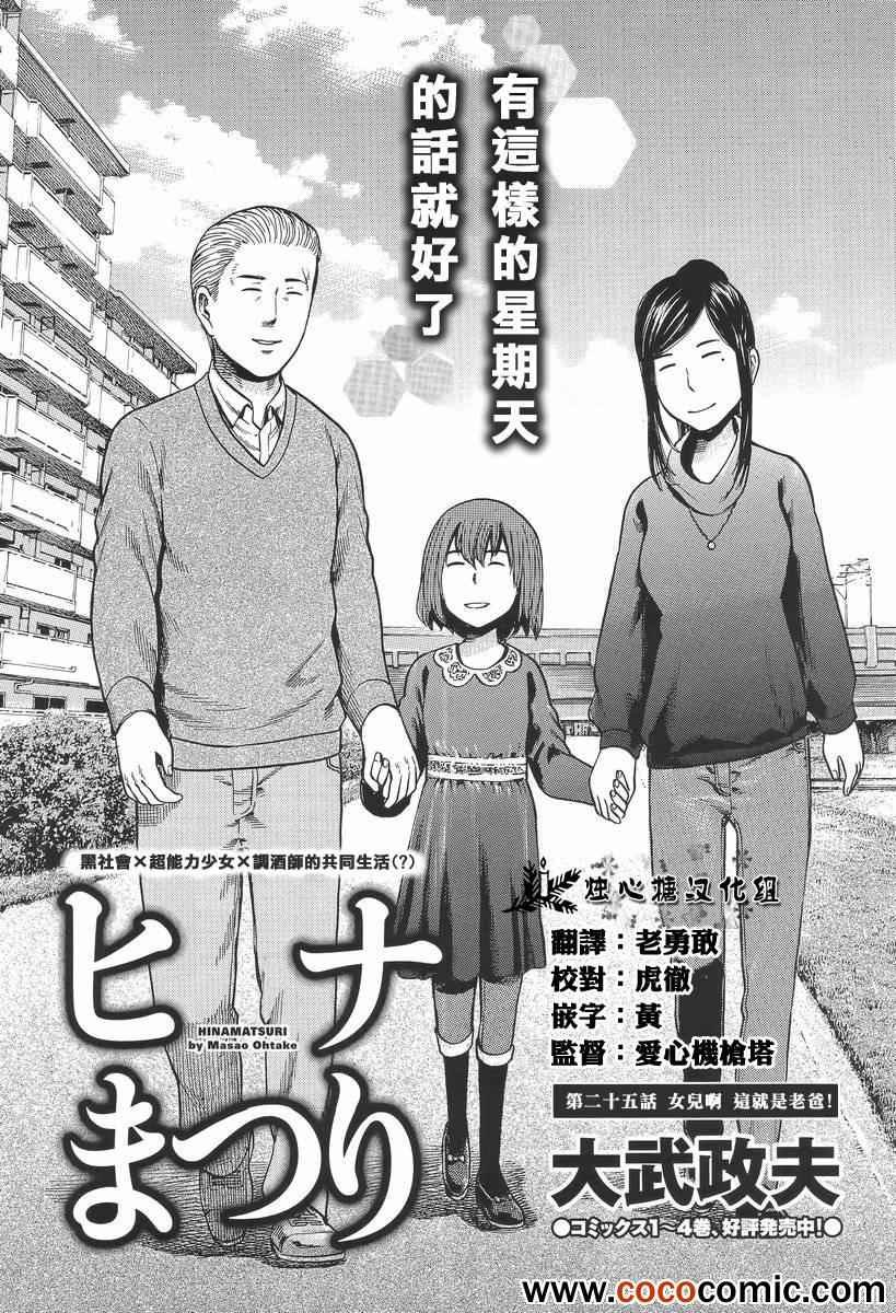 第25话