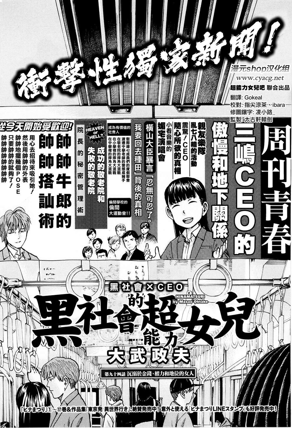第94话 沉迷于金钱、权力和地位的女人