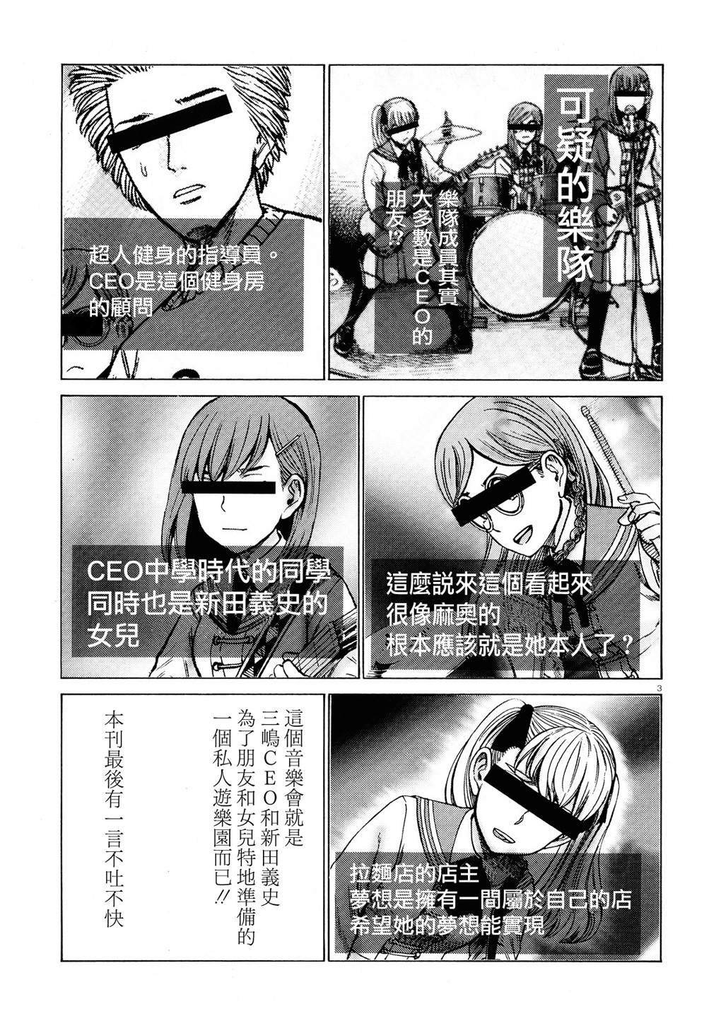 第94话 沉迷于金钱、权力和地位的女人