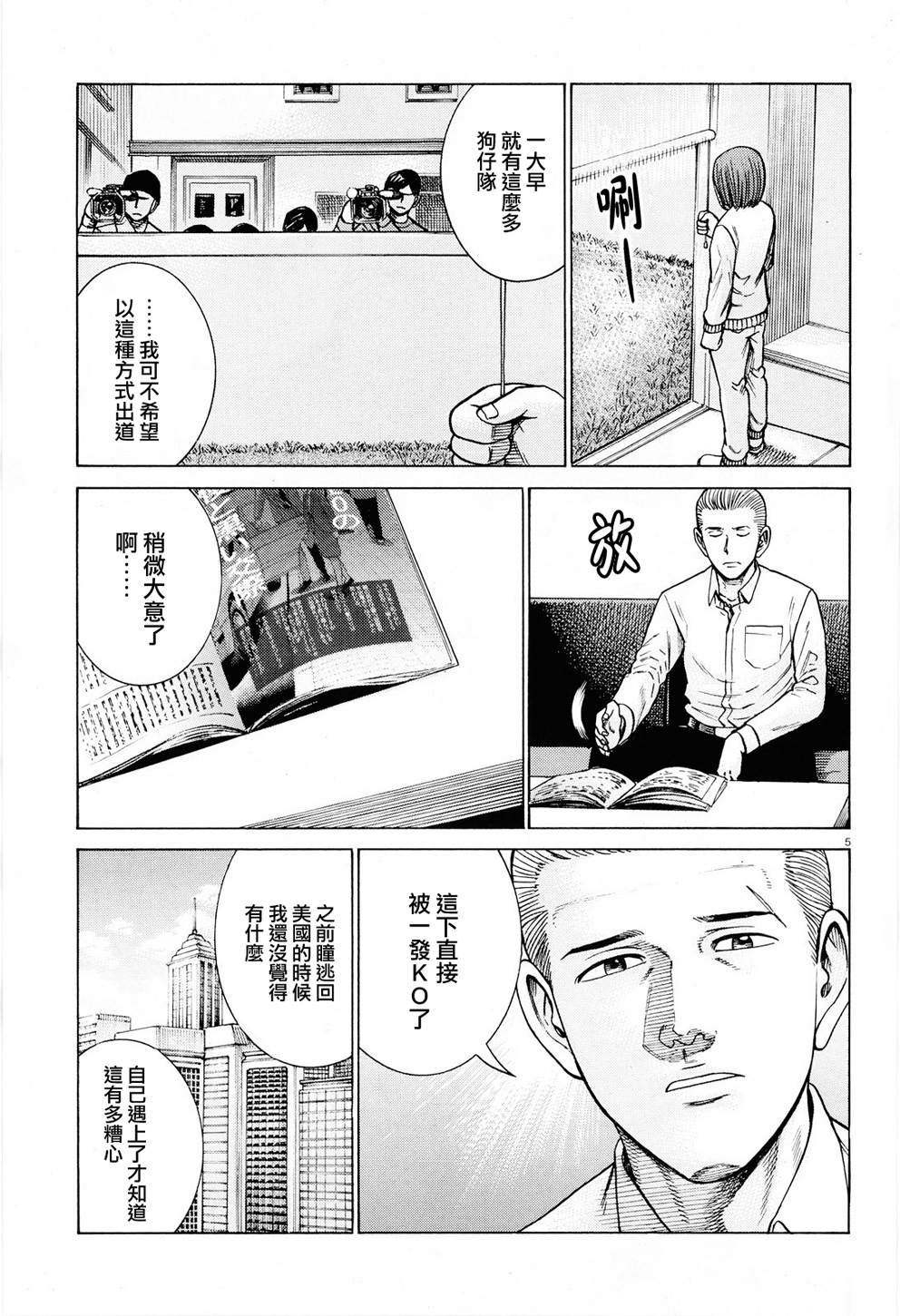 第94话 沉迷于金钱、权力和地位的女人