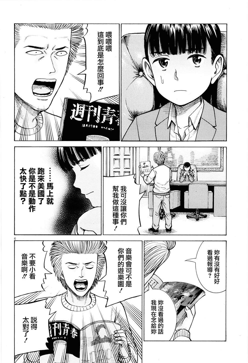 第94话 沉迷于金钱、权力和地位的女人