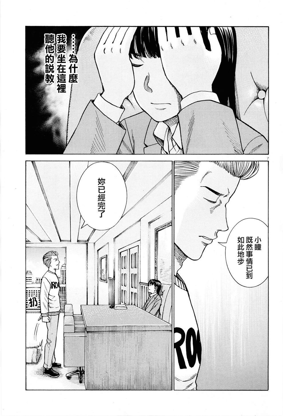 第94话 沉迷于金钱、权力和地位的女人