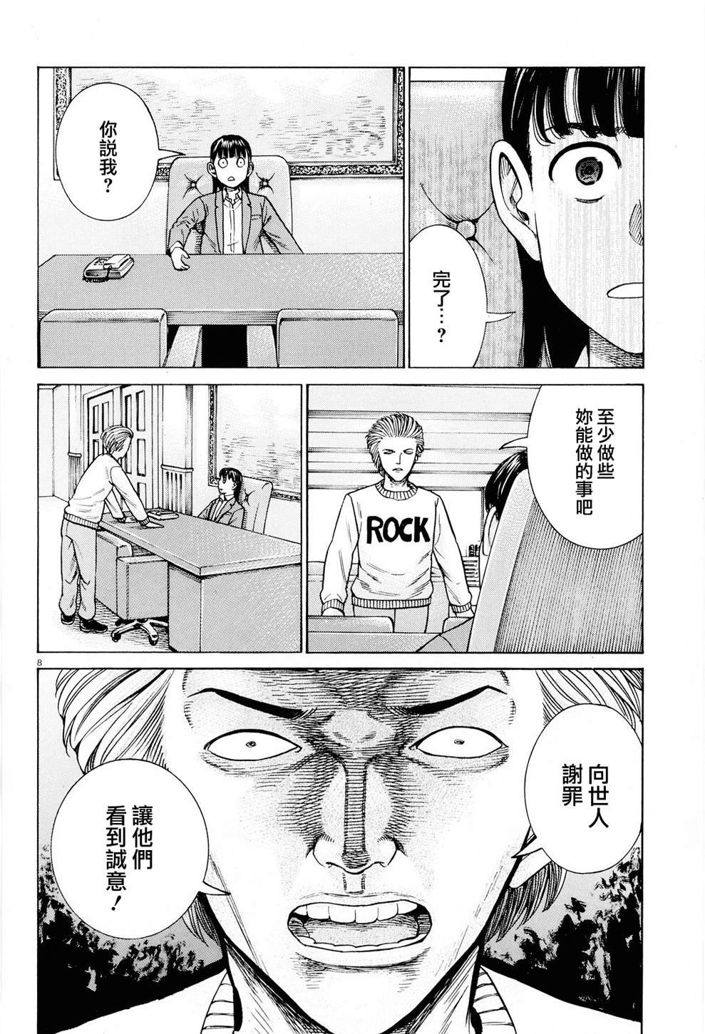 第94话 沉迷于金钱、权力和地位的女人