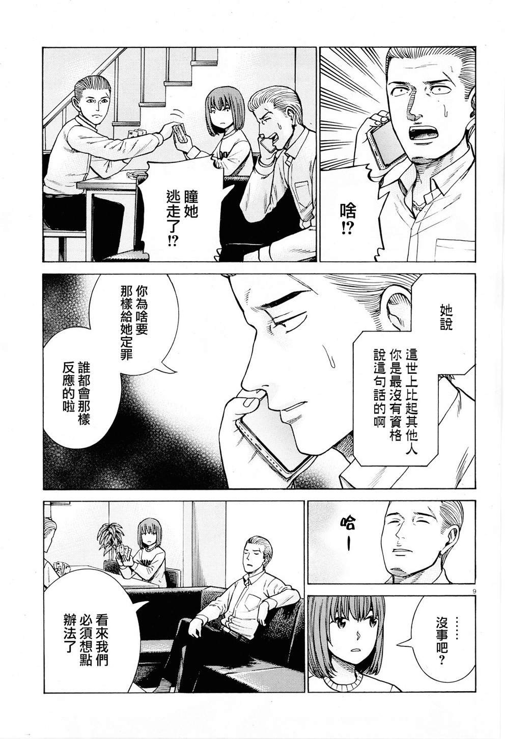 第94话 沉迷于金钱、权力和地位的女人