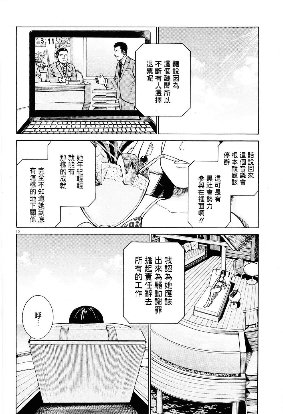 第94话 沉迷于金钱、权力和地位的女人
