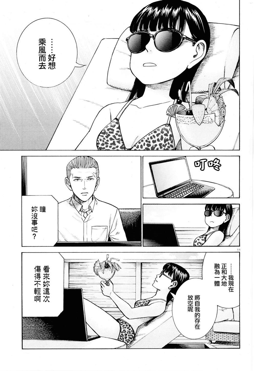 第94话 沉迷于金钱、权力和地位的女人