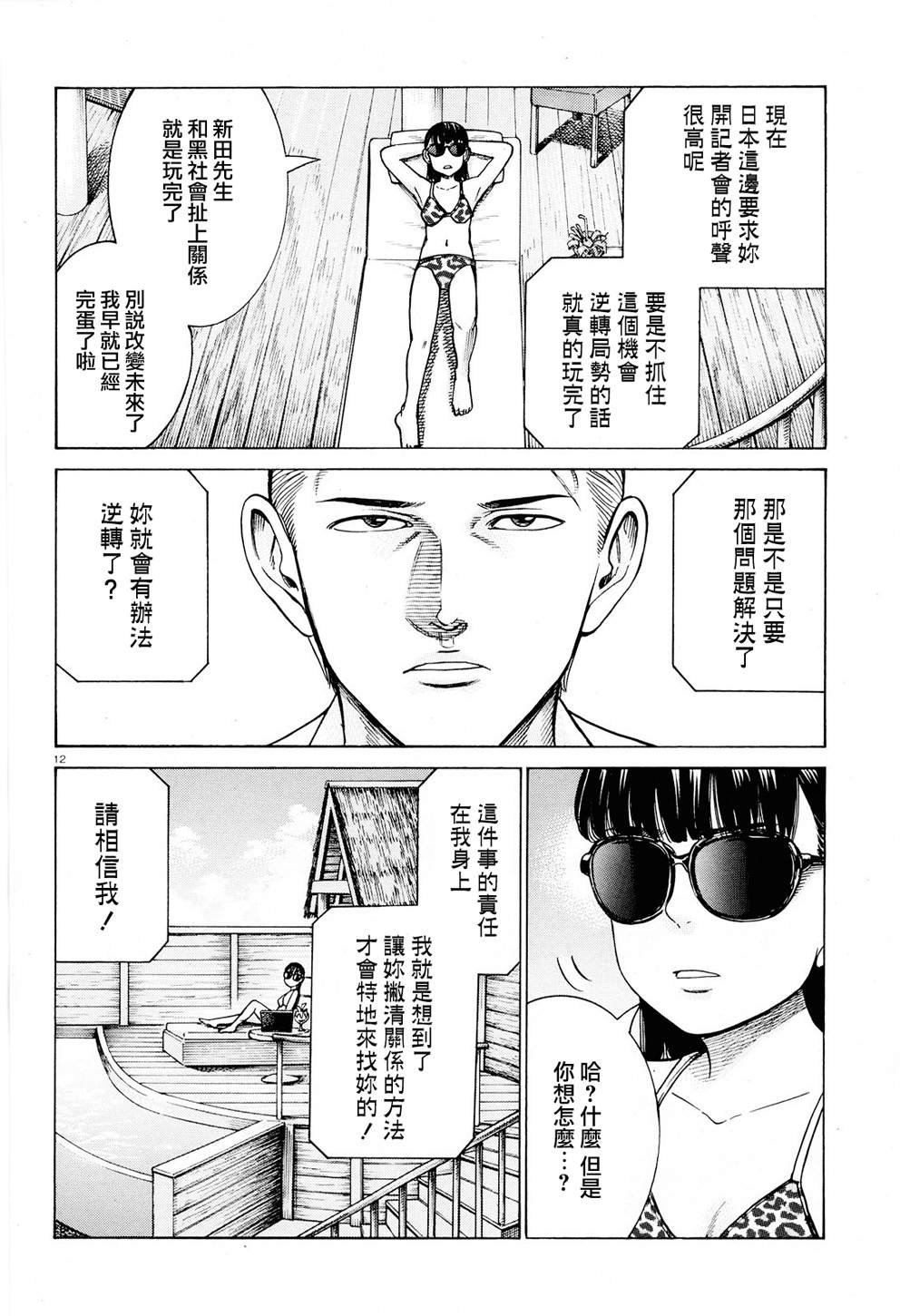 第94话 沉迷于金钱、权力和地位的女人