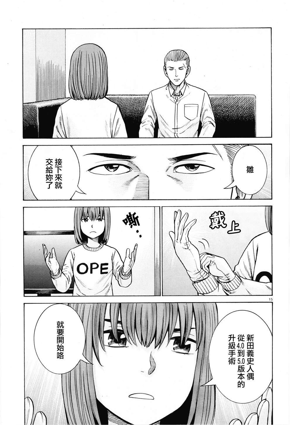 第94话 沉迷于金钱、权力和地位的女人