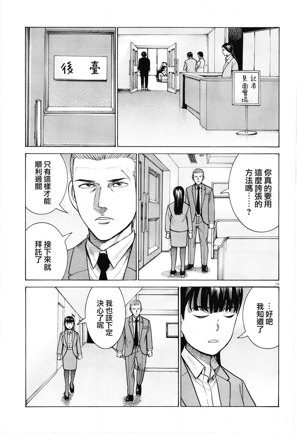 第94话 沉迷于金钱、权力和地位的女人