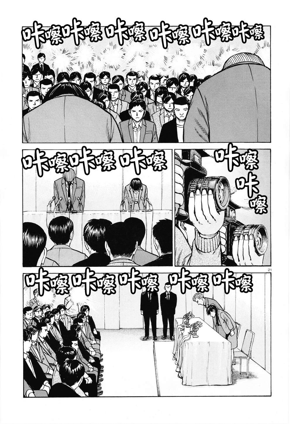 第94话 沉迷于金钱、权力和地位的女人