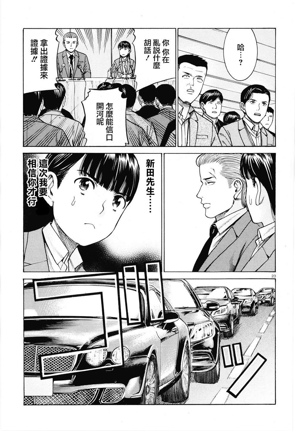 第94话 沉迷于金钱、权力和地位的女人