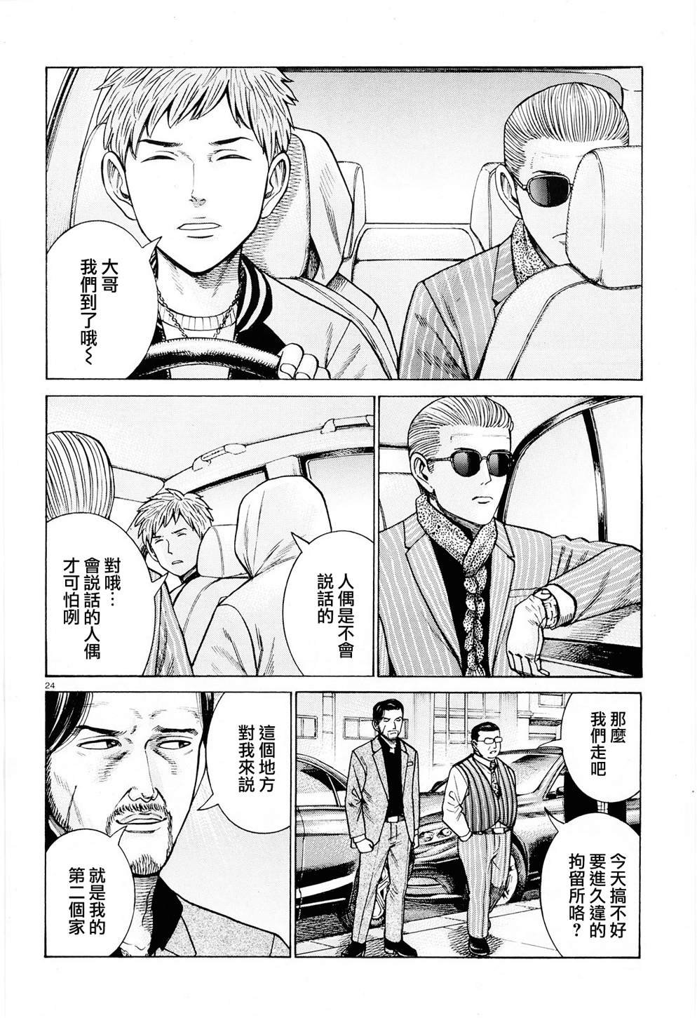 第94话 沉迷于金钱、权力和地位的女人