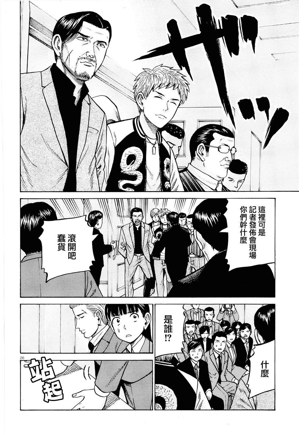 第94话 沉迷于金钱、权力和地位的女人