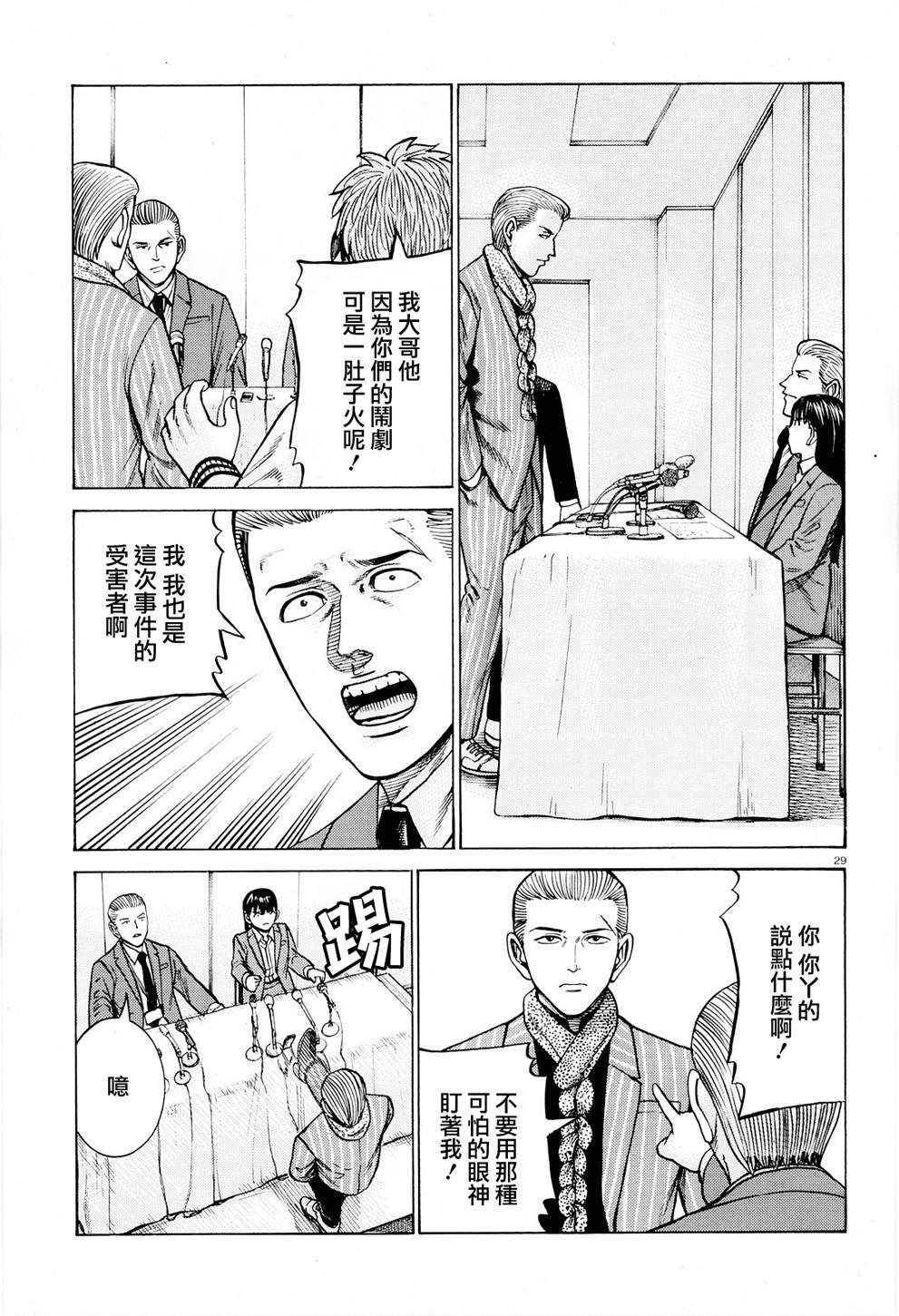 第94话 沉迷于金钱、权力和地位的女人