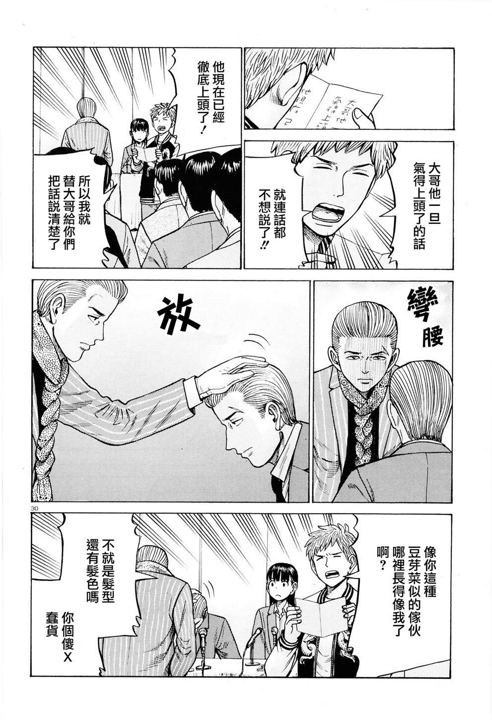 第94话 沉迷于金钱、权力和地位的女人