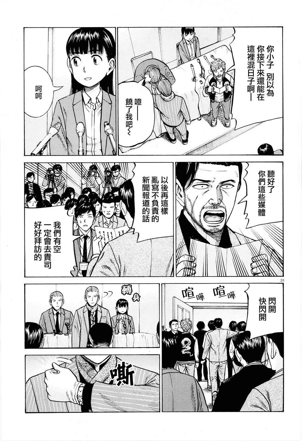 第94话 沉迷于金钱、权力和地位的女人