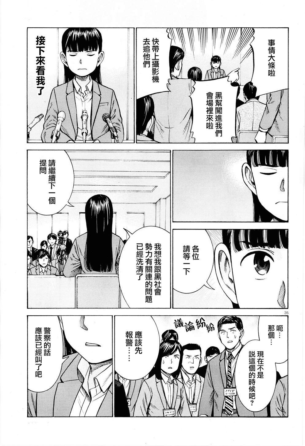 第94话 沉迷于金钱、权力和地位的女人