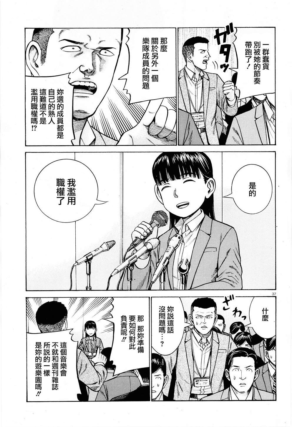第94话 沉迷于金钱、权力和地位的女人