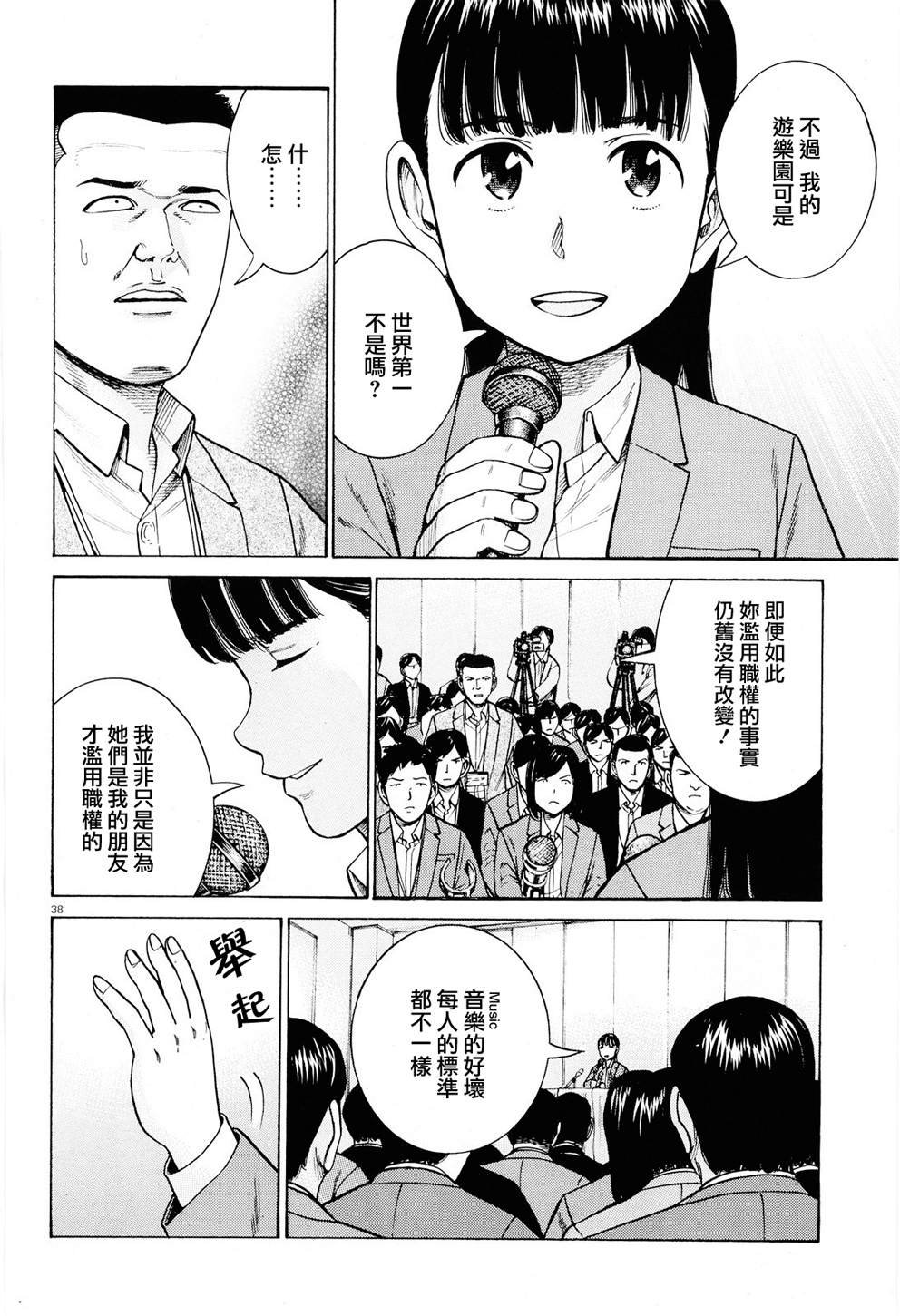 第94话 沉迷于金钱、权力和地位的女人