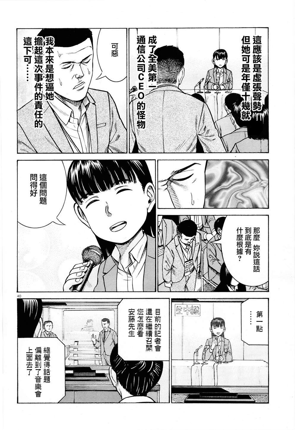第94话 沉迷于金钱、权力和地位的女人