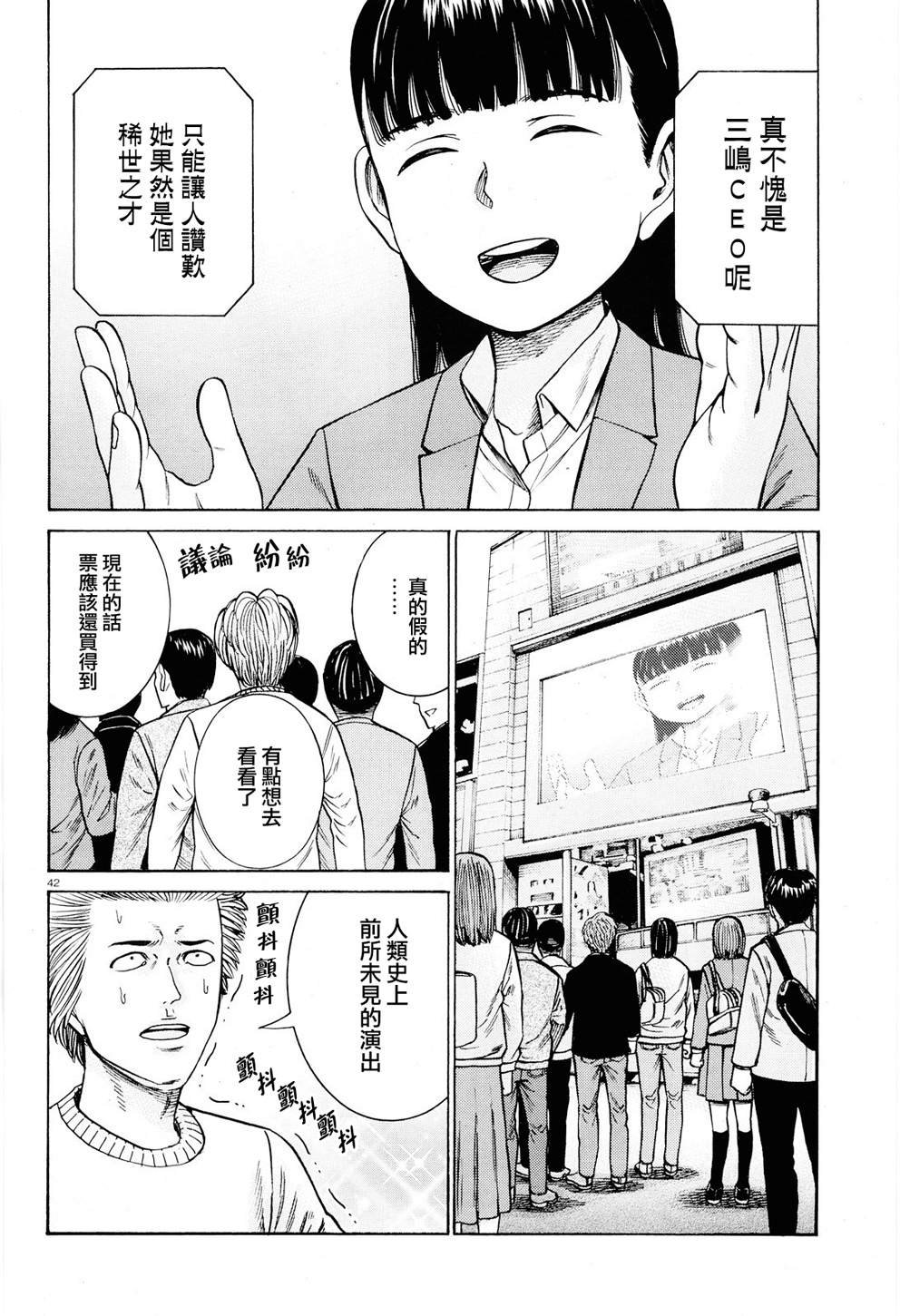 第94话 沉迷于金钱、权力和地位的女人