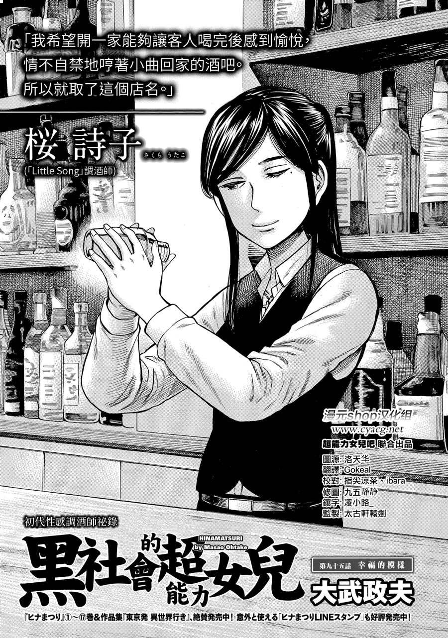 第95话 幸福的模样