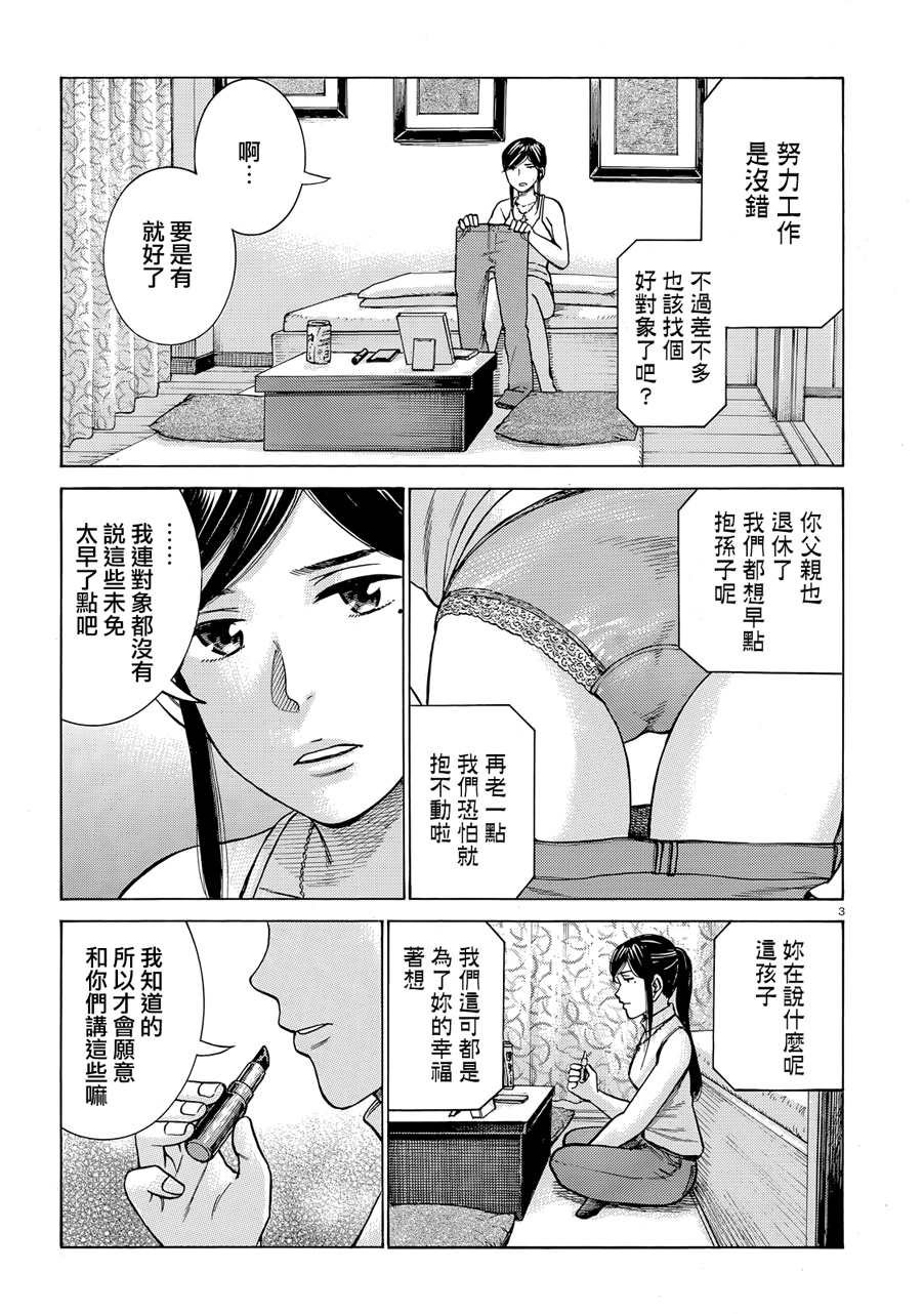 第95话 幸福的模样